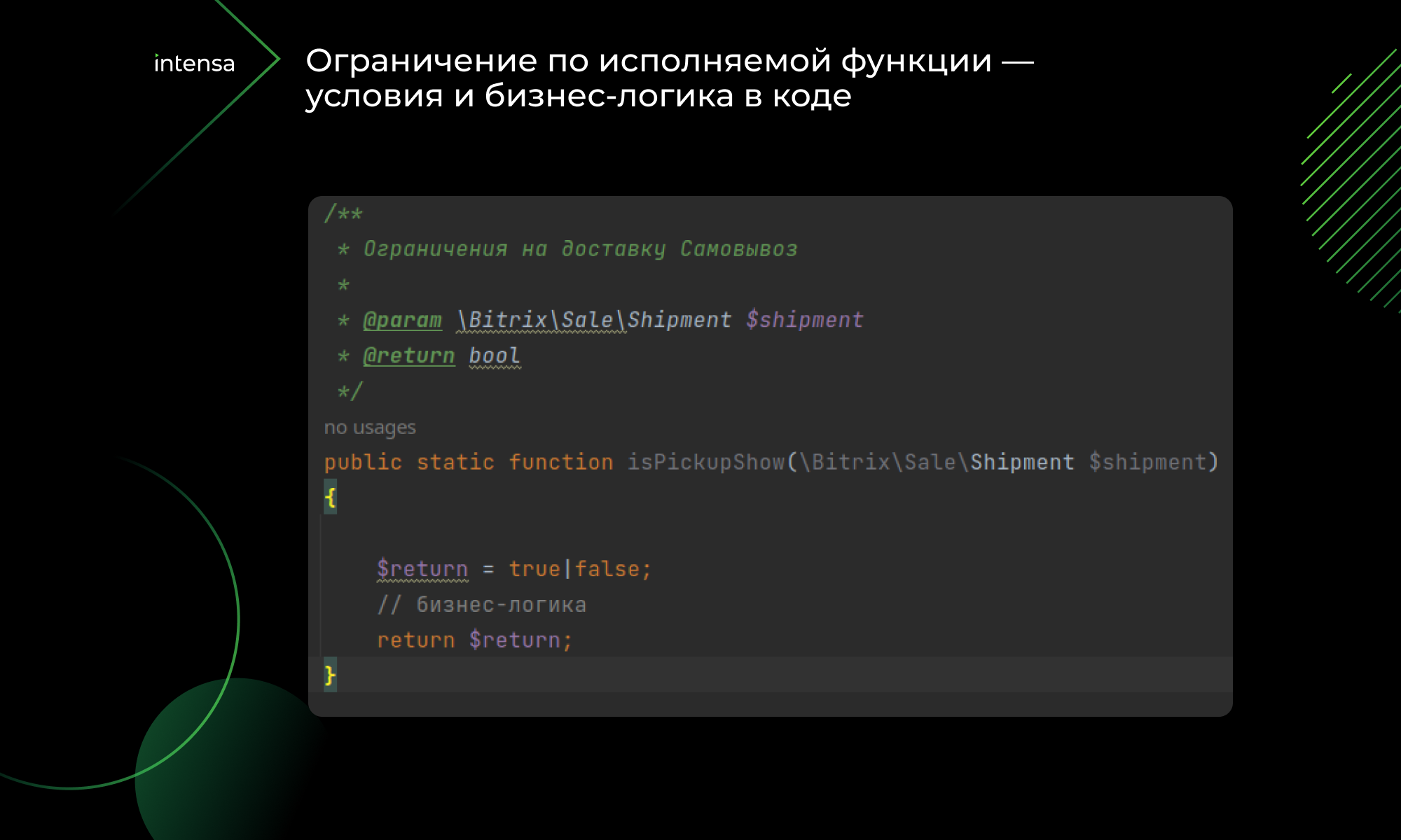 Intensa: Расширение набора ограничений для служб доставок и оплат для интернет-магазина 3