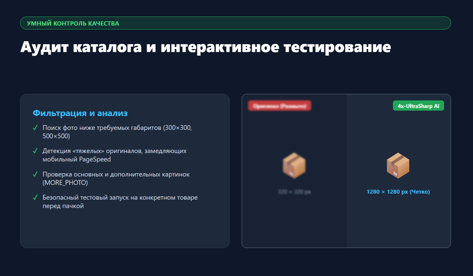 Модуль «AI Оптимизатор и Апскейлер картинок каталога» для 1С-Битрикс 4