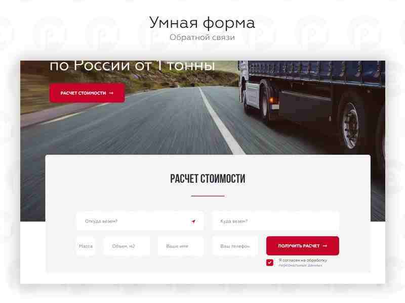 PR-Volga: Грузоперевозки. Готовый сайт 5