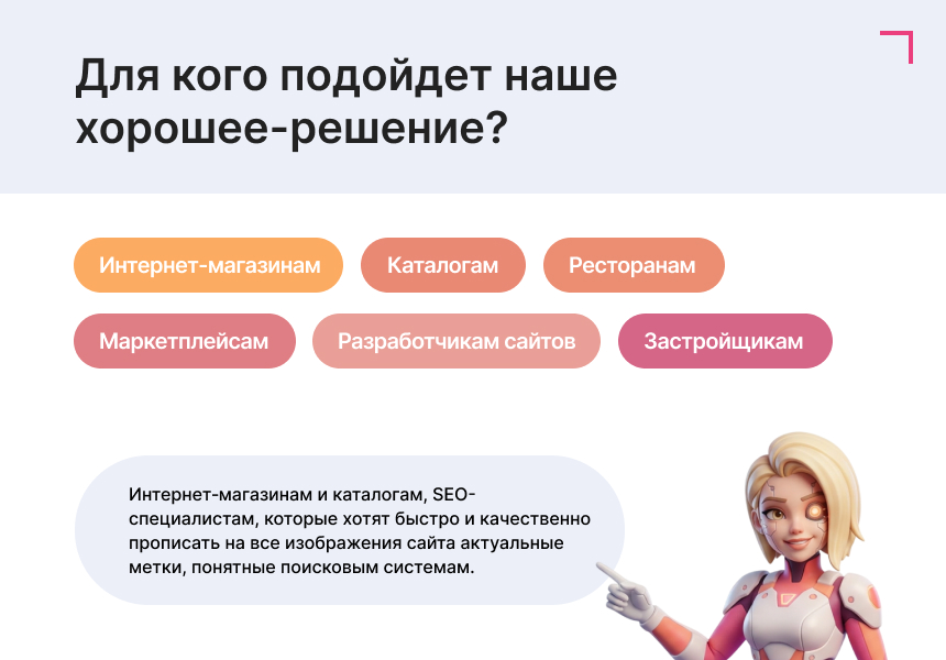 SEO-генератор ALT/TITLE картинок 6
