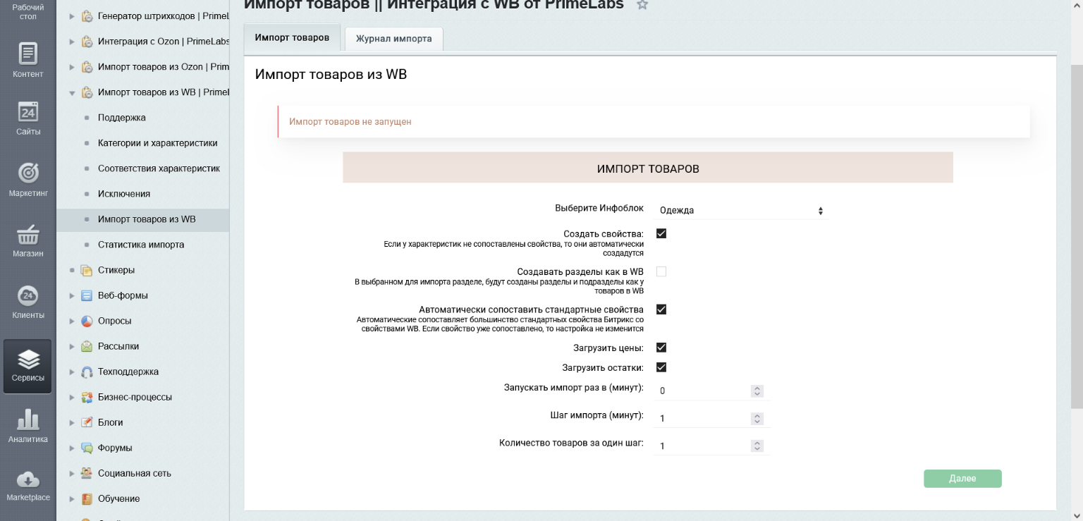 PrimeLabs | WB Import - Импорт товаров из Wildberries 