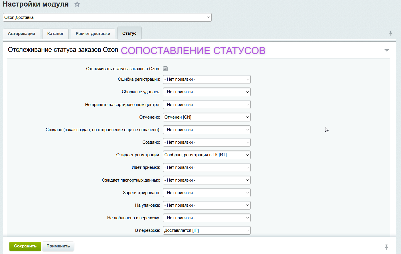 Интеграция с Ozon Доставка 5