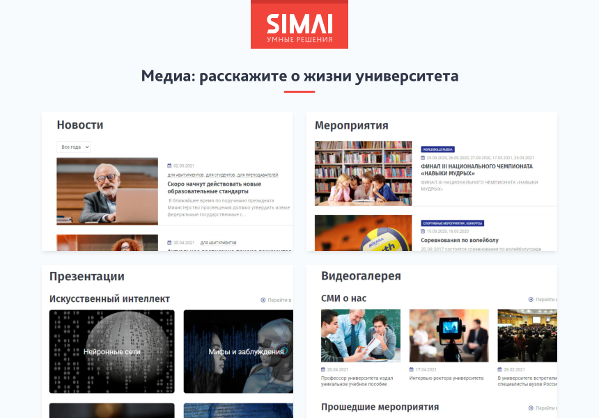 SIMAI-SF4: Сайт университета – адаптивный с версией для слабовидящих 7