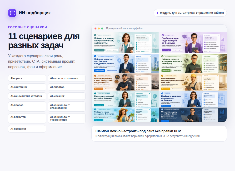 ИИ-подборщик: товары, услуги и заявки 