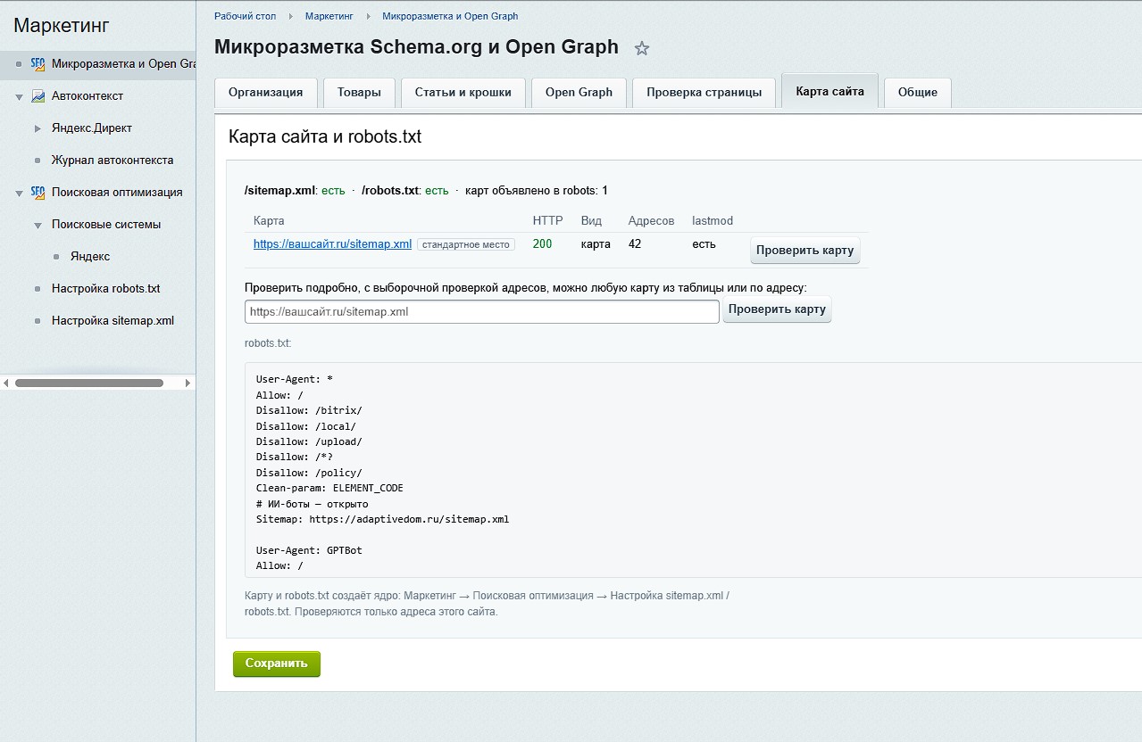 Микроразметка Schema.org и Open Graph для 1С-Битрикс 3