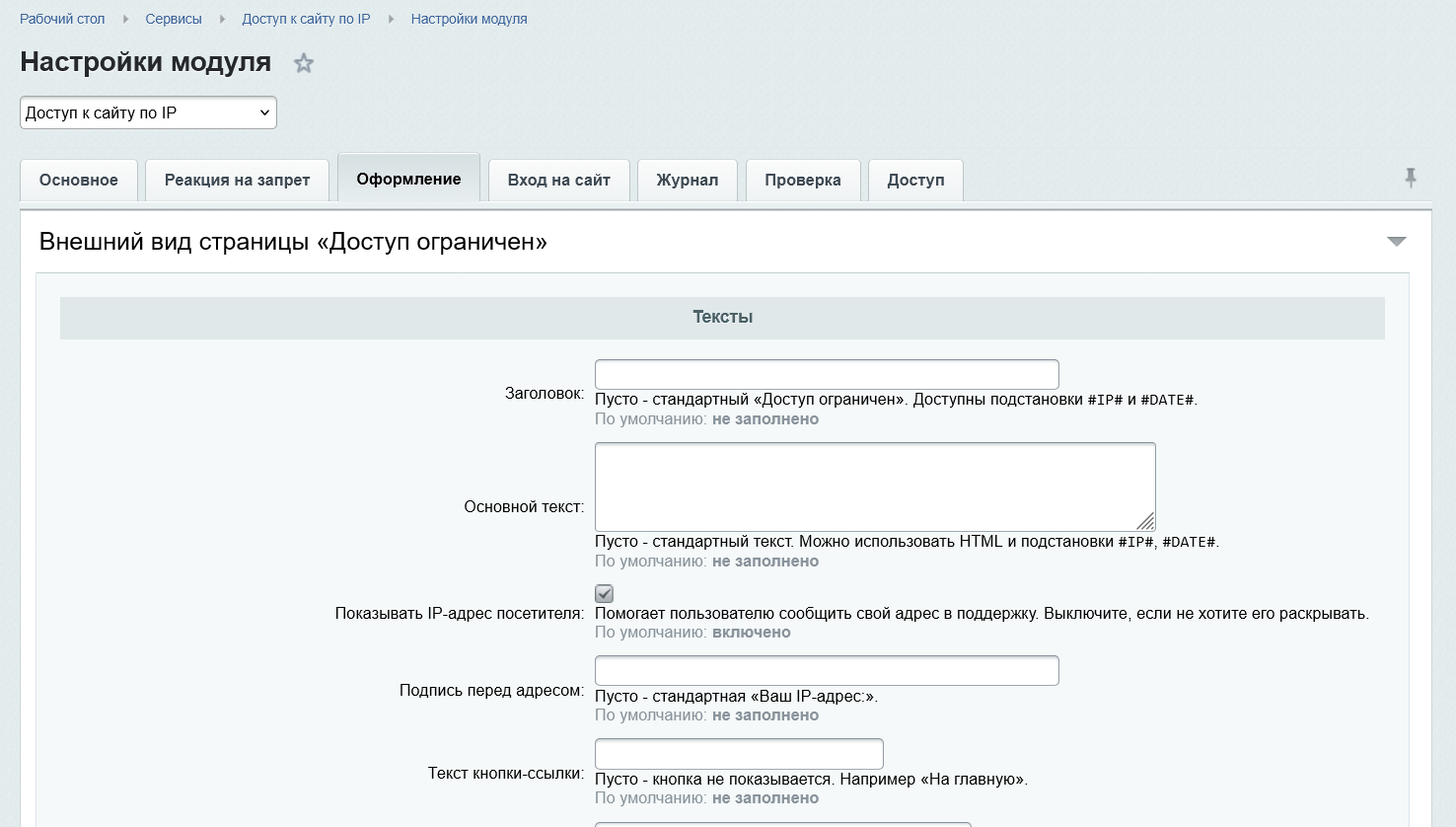 Доступ к сайту по IP 4