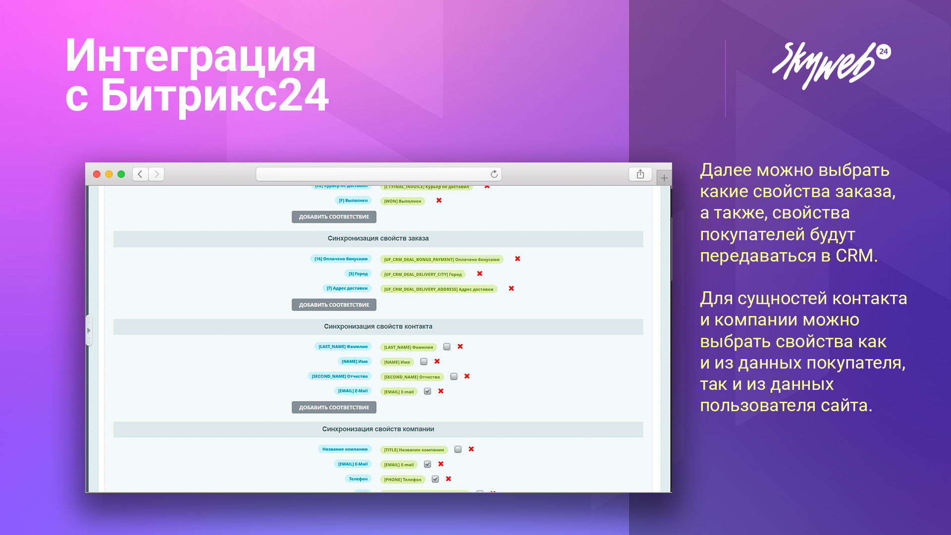 Интеграция с Битрикс24 5