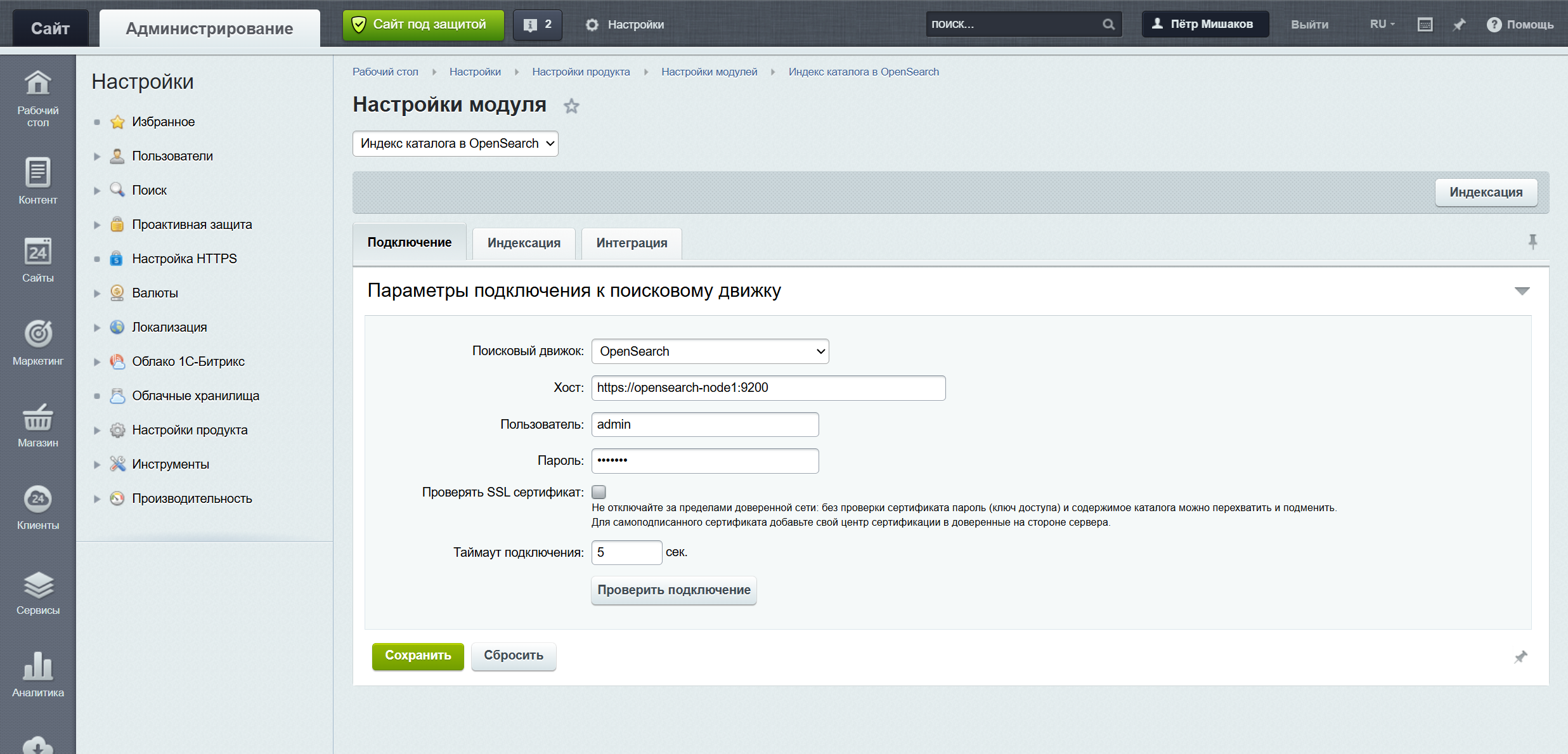 Индекс каталога в OpenSearch 4
