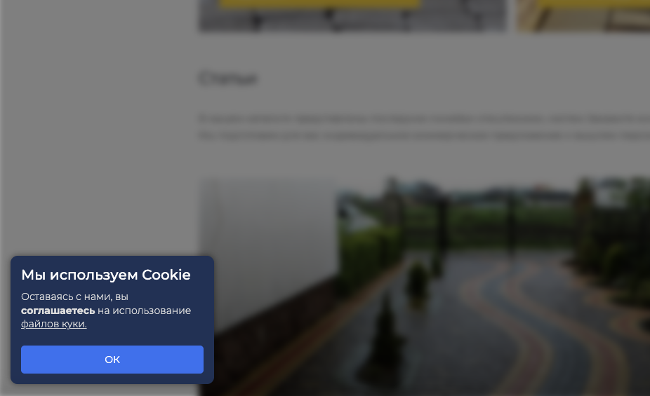 Cookie Уведомление 3