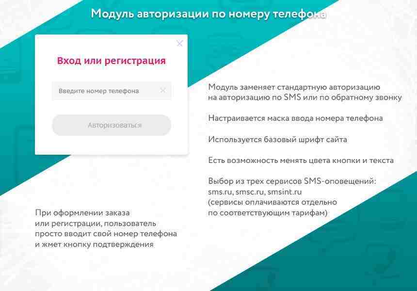 Клементин: смс авторизация 