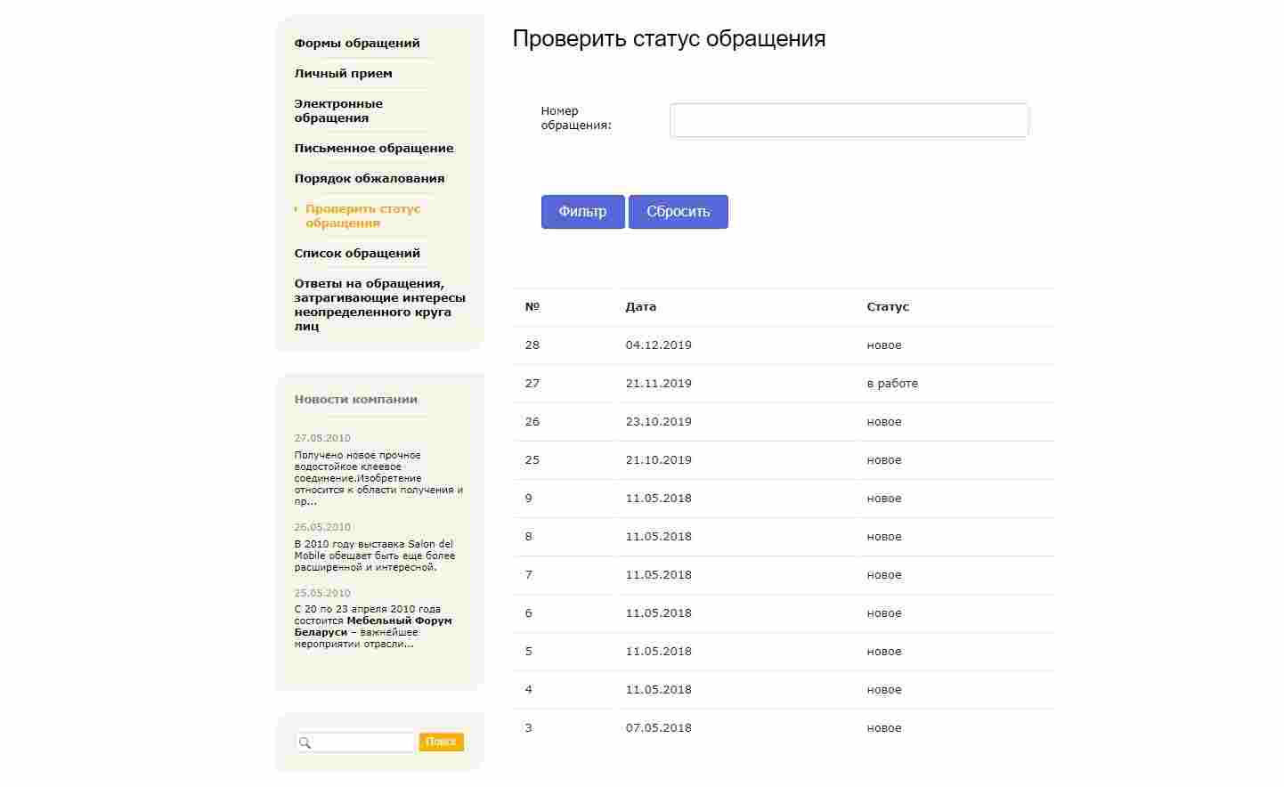 SIMAI: Интернет-приёмная - модуль работы с обращениями по 59-ФЗ 4