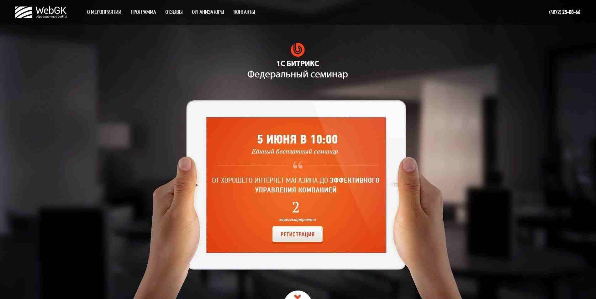 Лендинг-пейдж семинара, мастер-класса, мероприятия 