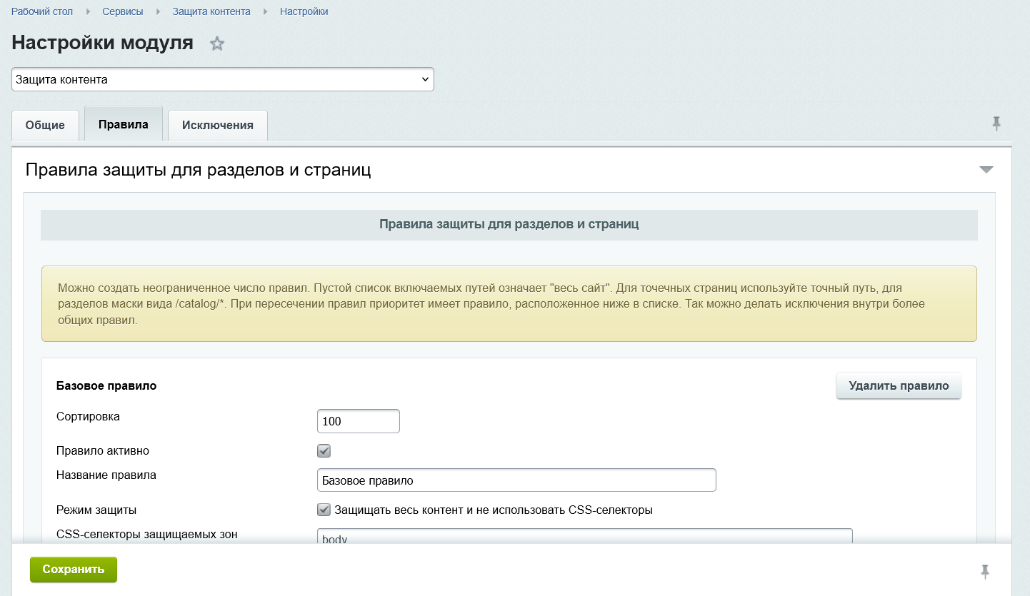 Защита контента 3