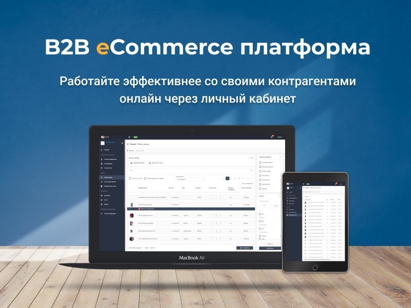 Сотбит: B2BShop - Оптово-розничный магазин с B2B кабинетом 