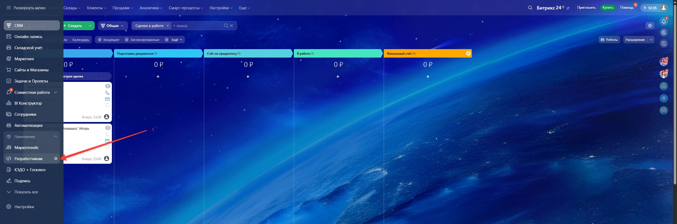 Заявки в мессенджеры и в Битрикс24 15
