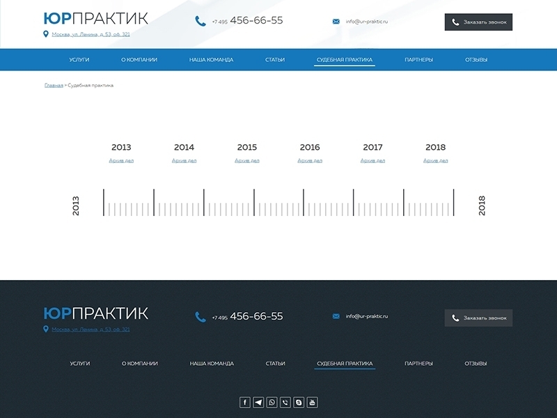 ЮрПрактик — сайт для адвокатского кабинета, бюро или коллегии адвокатов 4