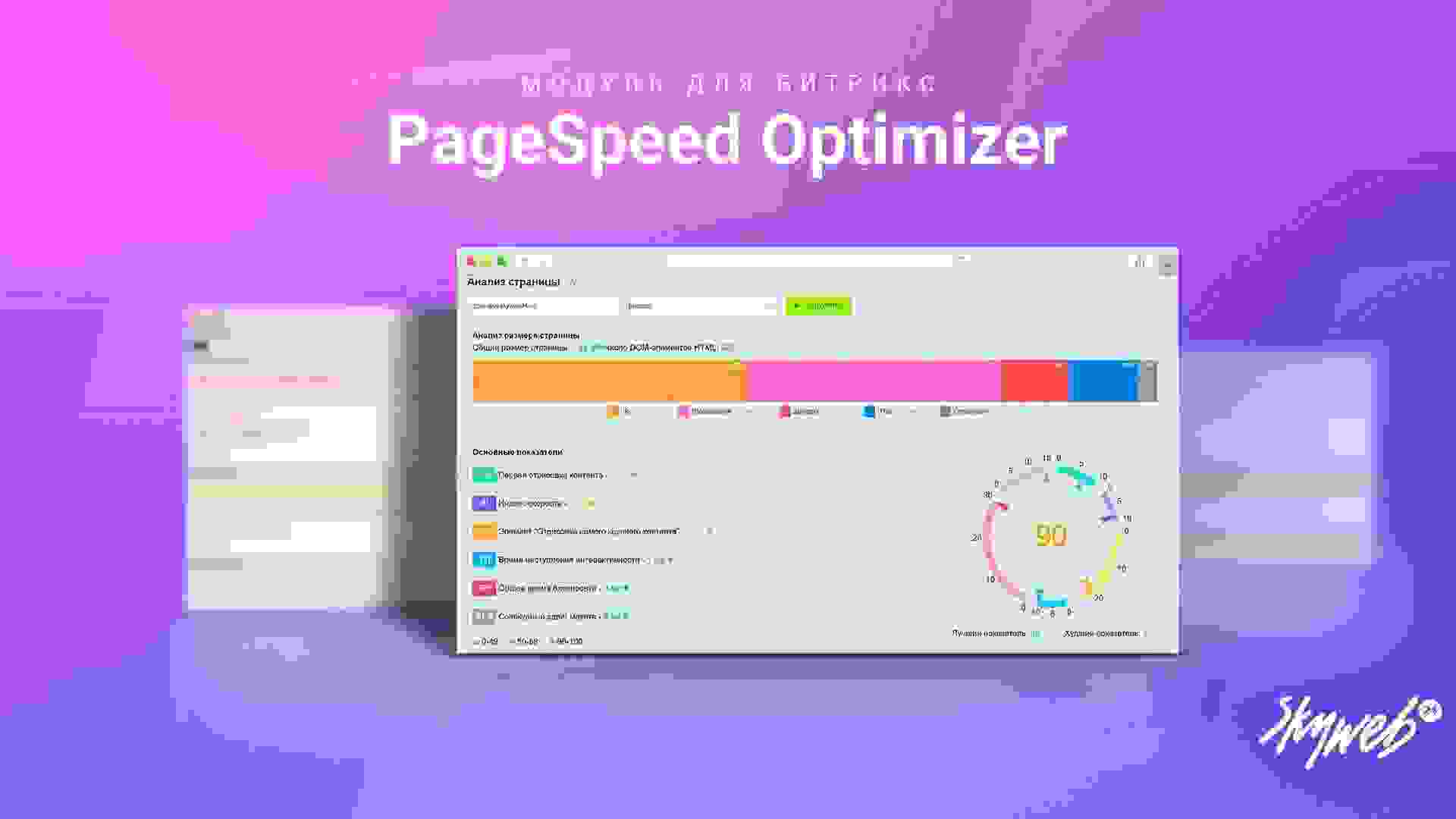 Google PageSpeed Optimizer 