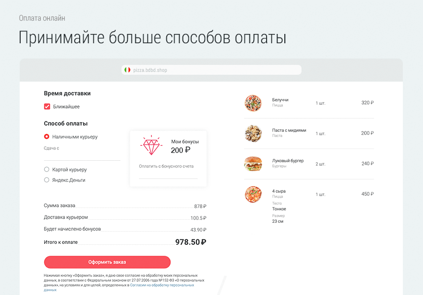 Доставка пиццы. Доставка еды. Delivery Pizza. 8