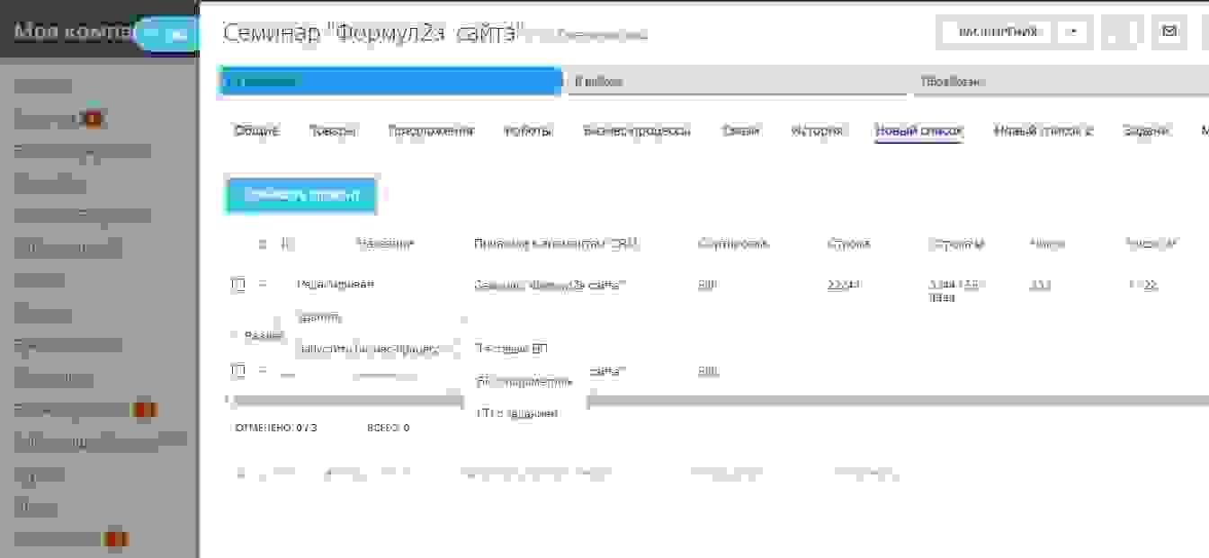 Дополнительные вкладки в карточках CRM 