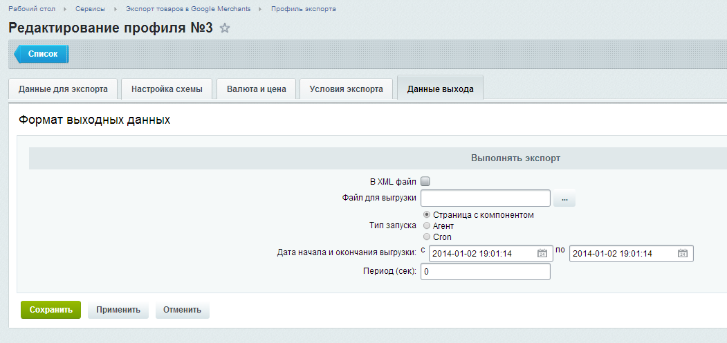 Экспорт в Google Merchants 5