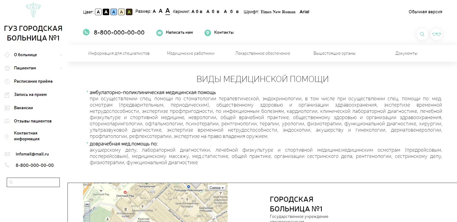 Адаптивный сайт медицинской организации с версией для слабовидящих 5