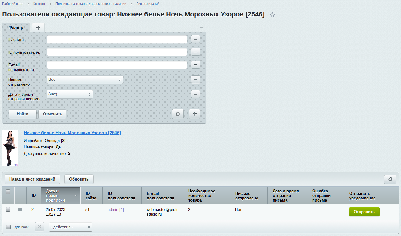 Подписка на товары: уведомление о наличии 4