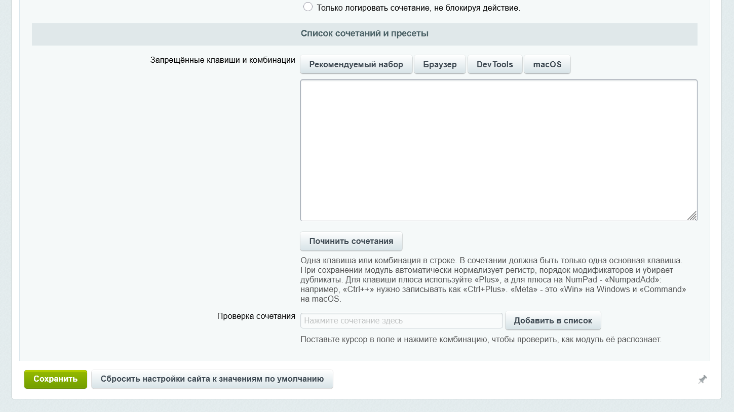 Блокировка клавиш и сочетаний 3