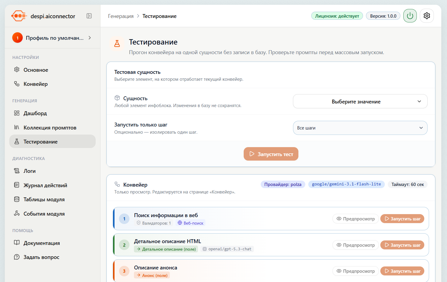 Контент-завод: генерация описаний товаров, статьей, SEO, переводов, свойств с помощью нейросетей 9