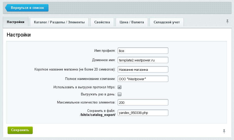 Выгрузка товаров Яндекс Маркет 