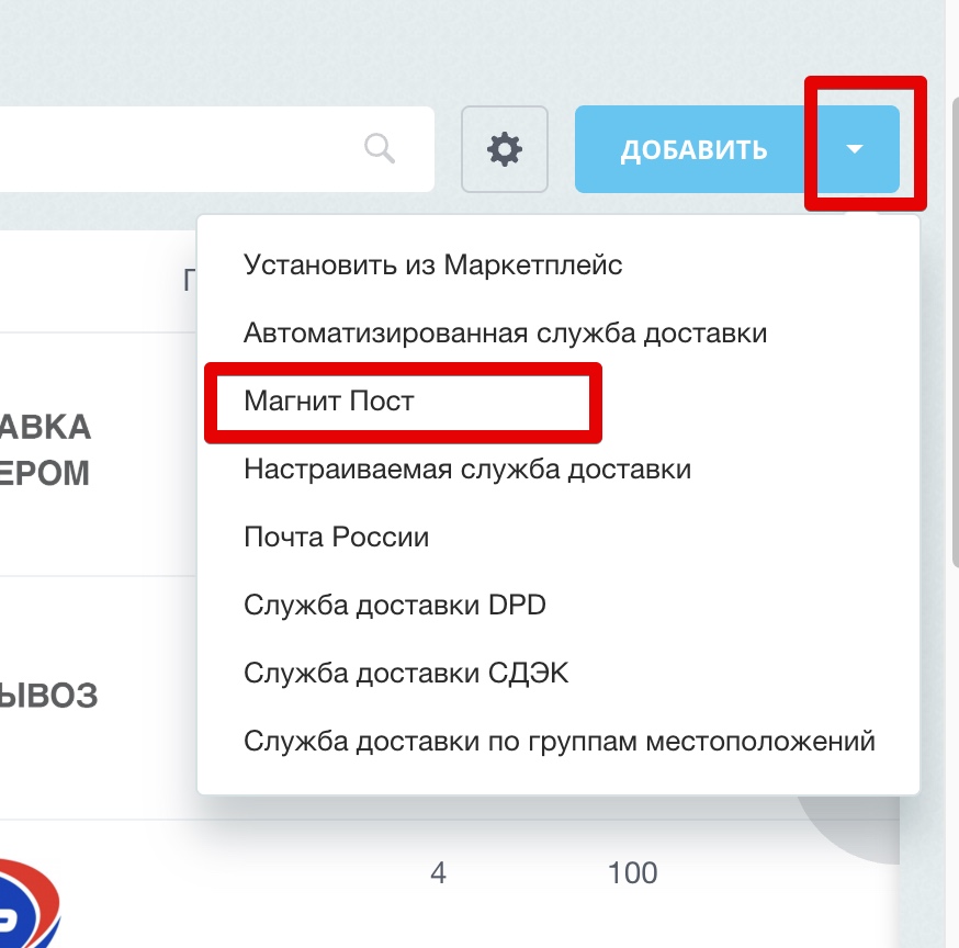 Магнит Пост: интеграция 5