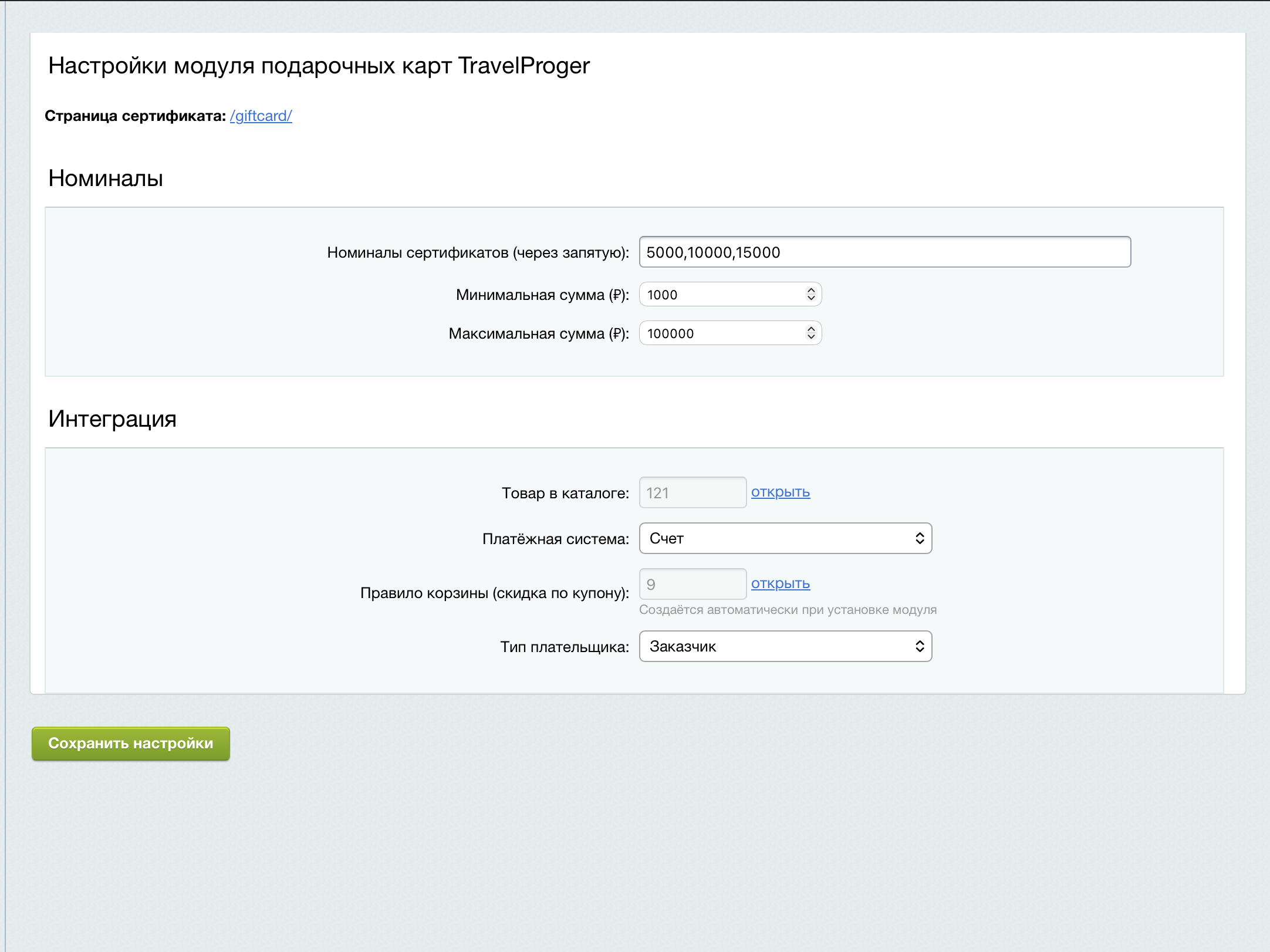 Подарочные карты TravelProger 3