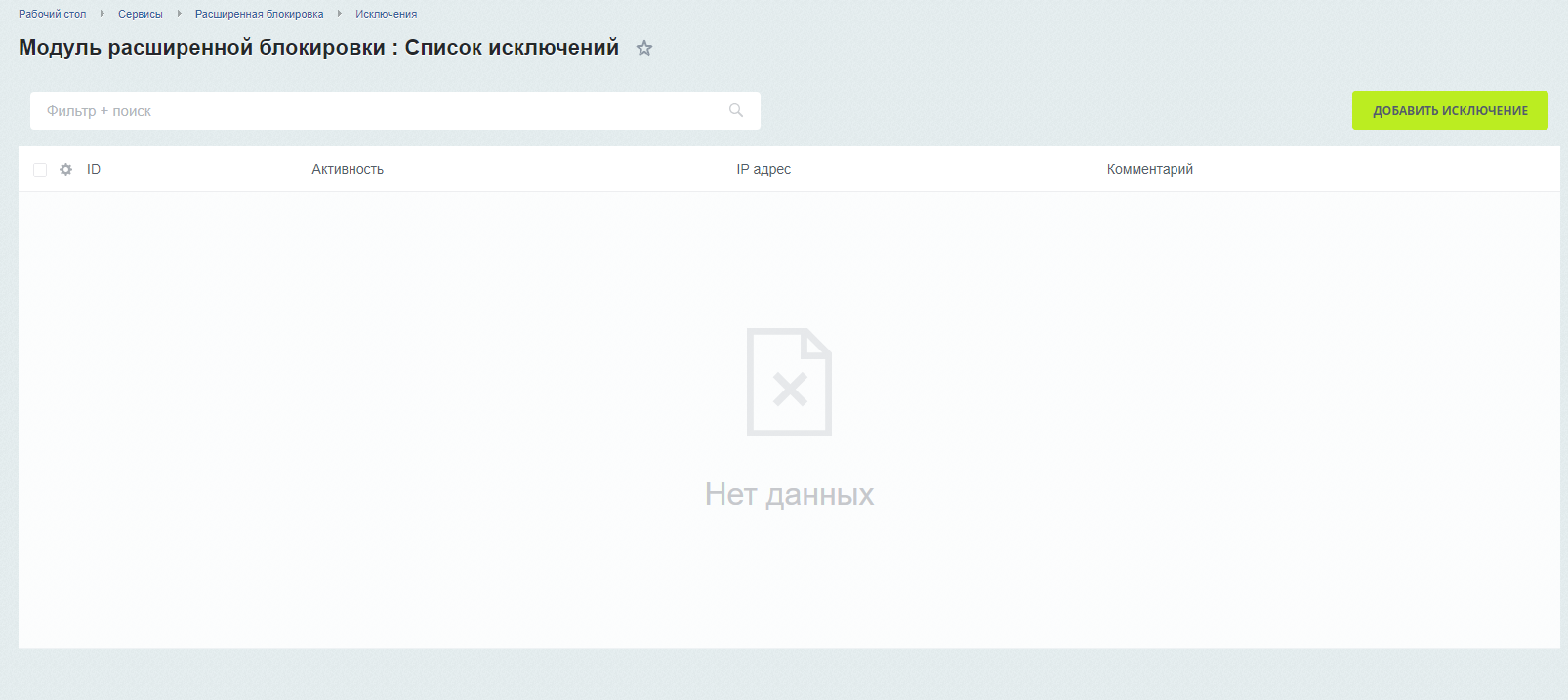 Модуль расширенной блокировки 5