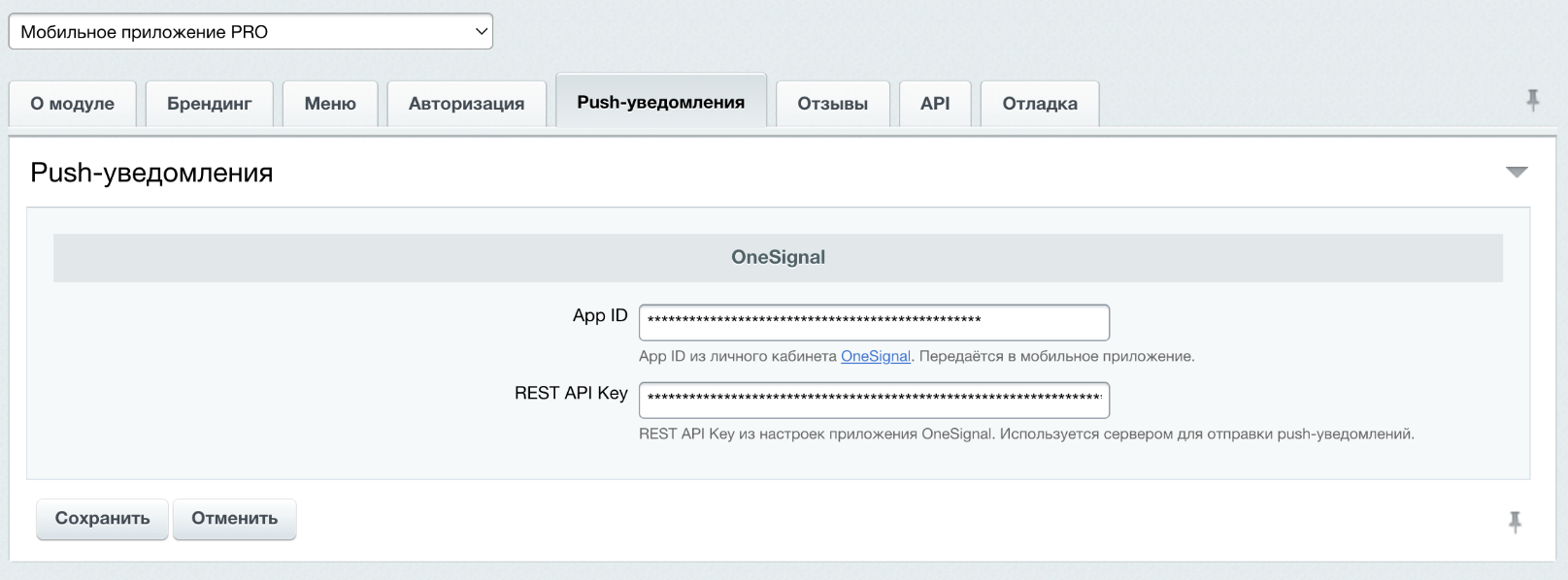 Мобильное приложение PRO 9