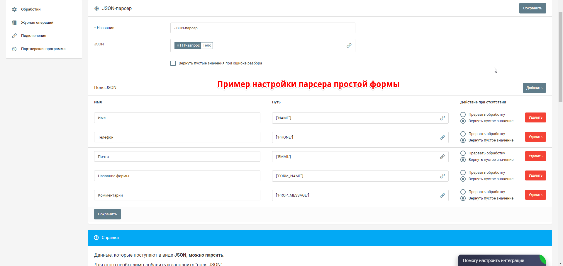 Интеграция с сервисом Webjack 4