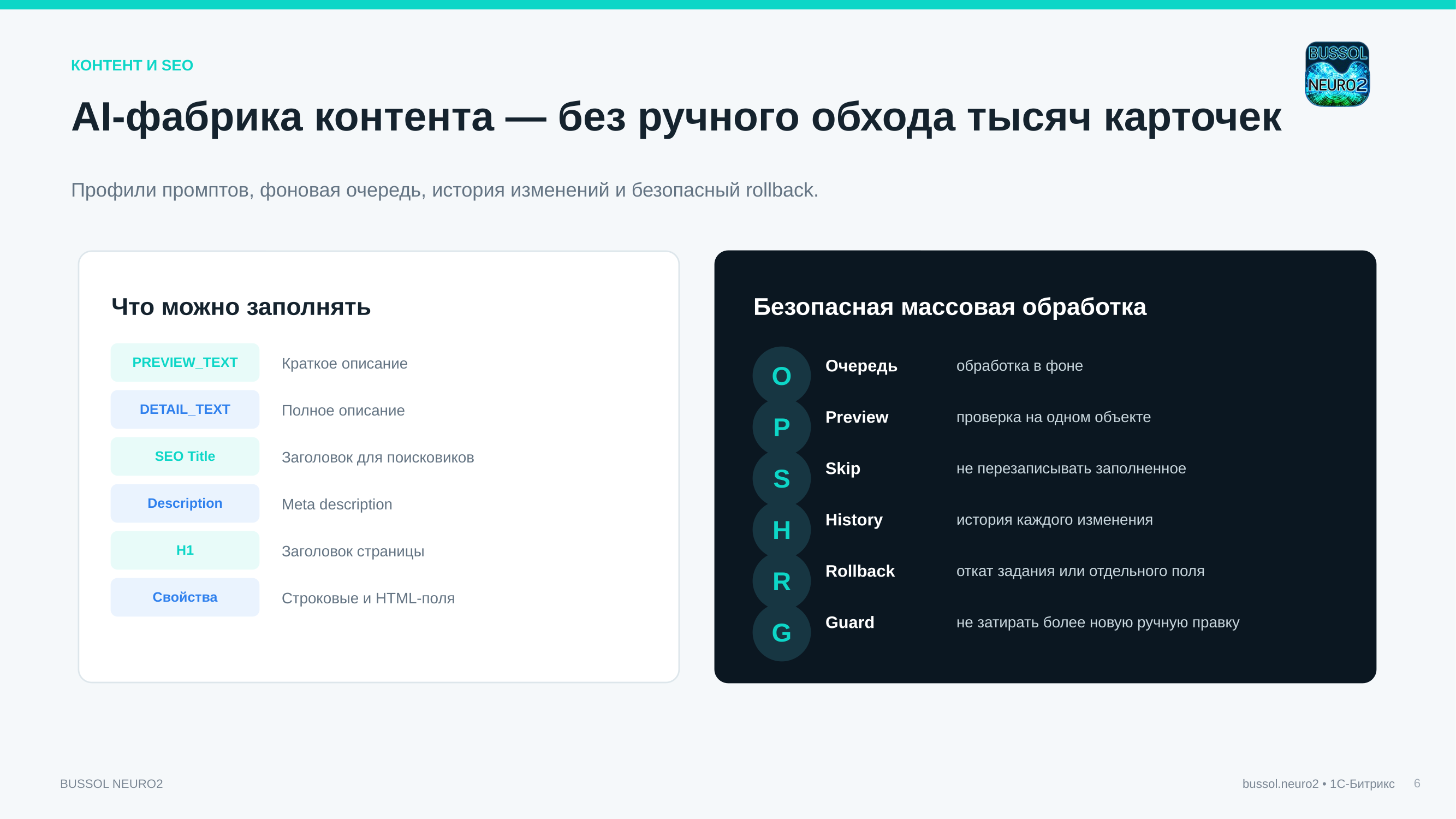 BUSSOL Neuro — нейросети и умный поиск 7