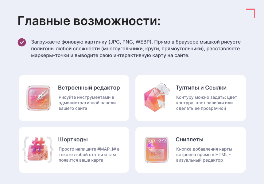 Интерактивная SVG карта (объекты на изображениях) 5