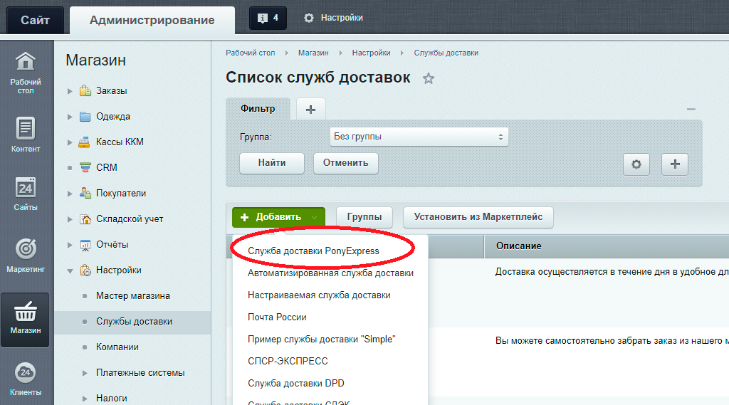 Расчет доставки Pony Express 