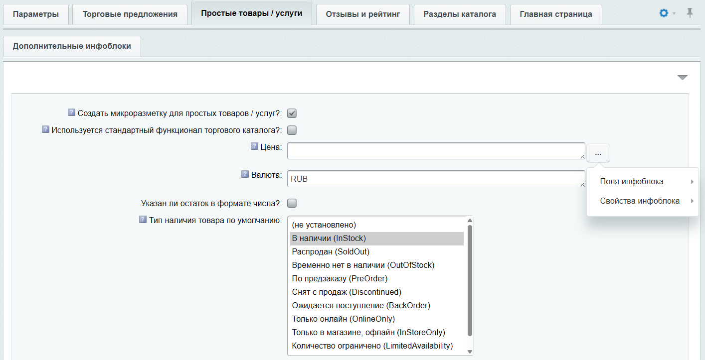 INRAISE: Schema.org/Product. Микроразметка для товаров: Product, Offer, AggregateOffer, OfferCatalog 14