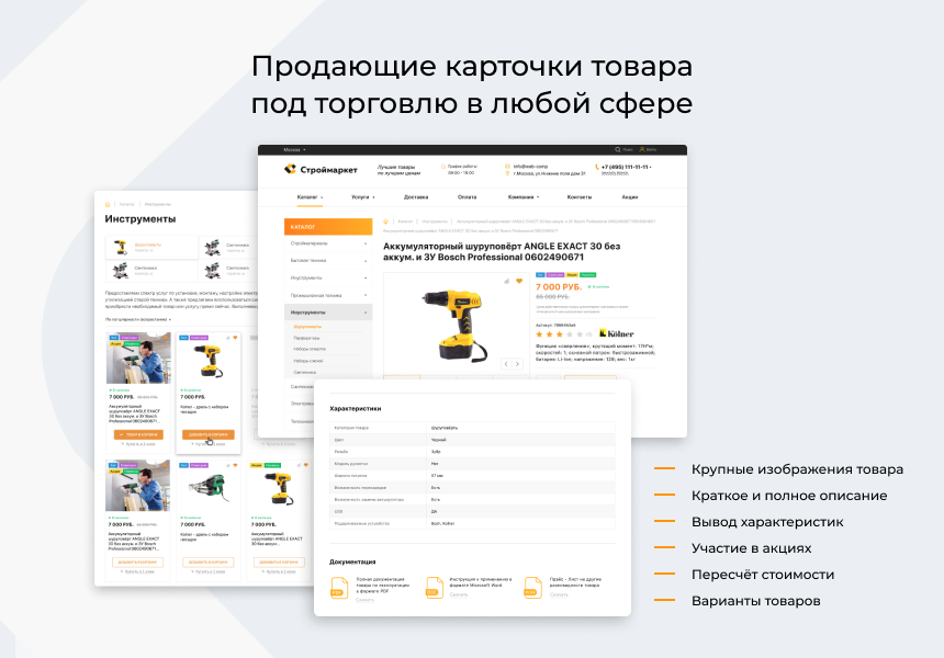 Интернет-магазин WebComp:Market 5