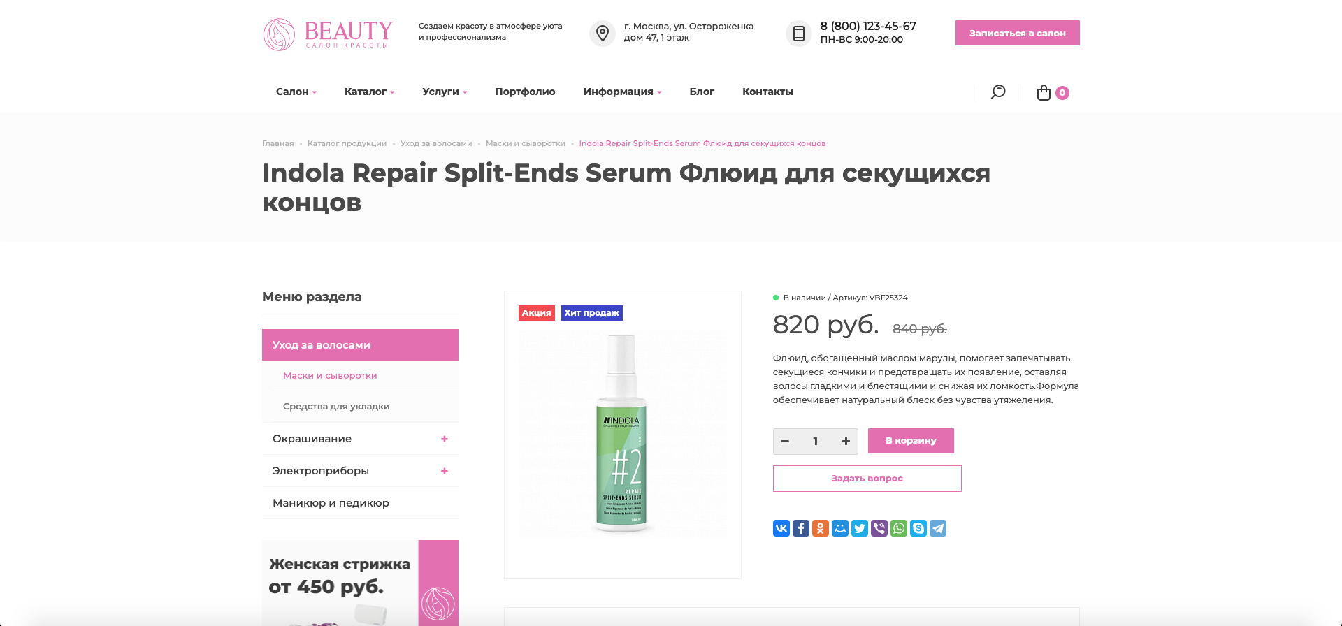 Beauty: Сайт салона красоты 4