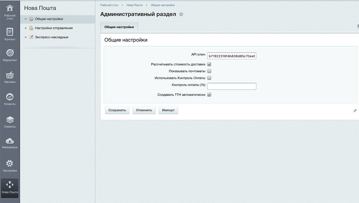 Новая Почта API 2.0 - Автоматическое создание экспресс-накладных 