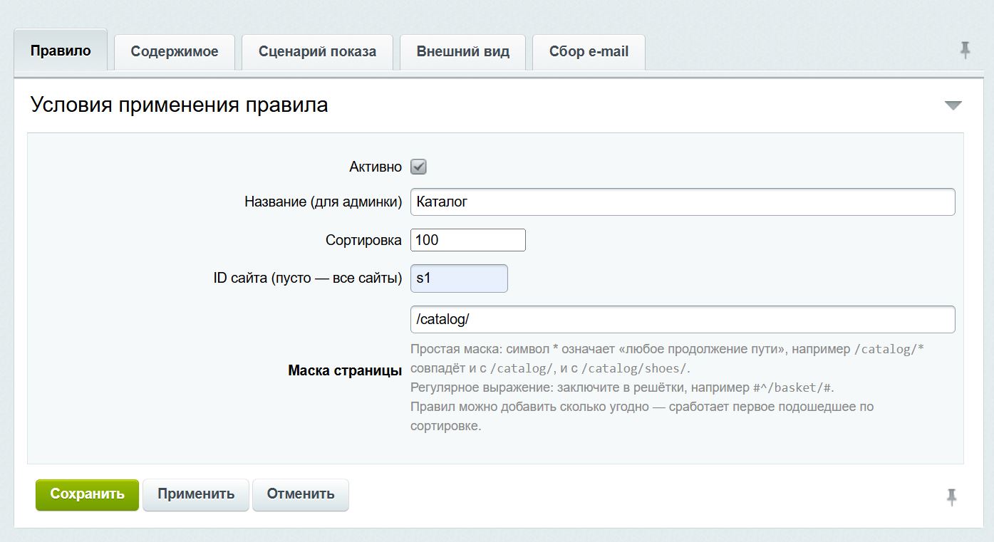 Smart Popup: Exit-Intent, время, прокрутка, просмотры, бездействие. Оффер для каждого правила. 4