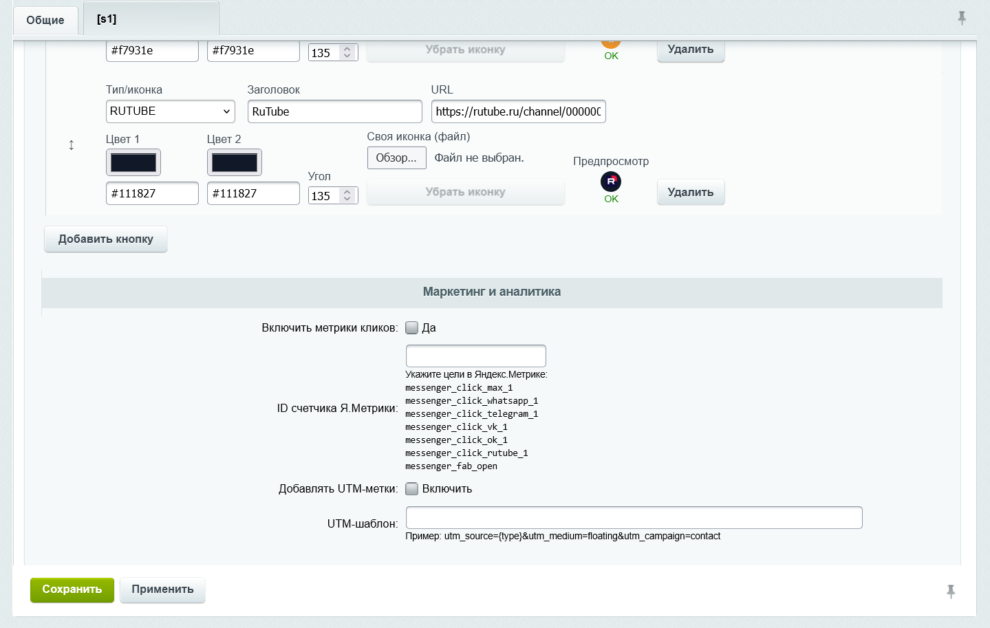 Виджет для обратной связи 8