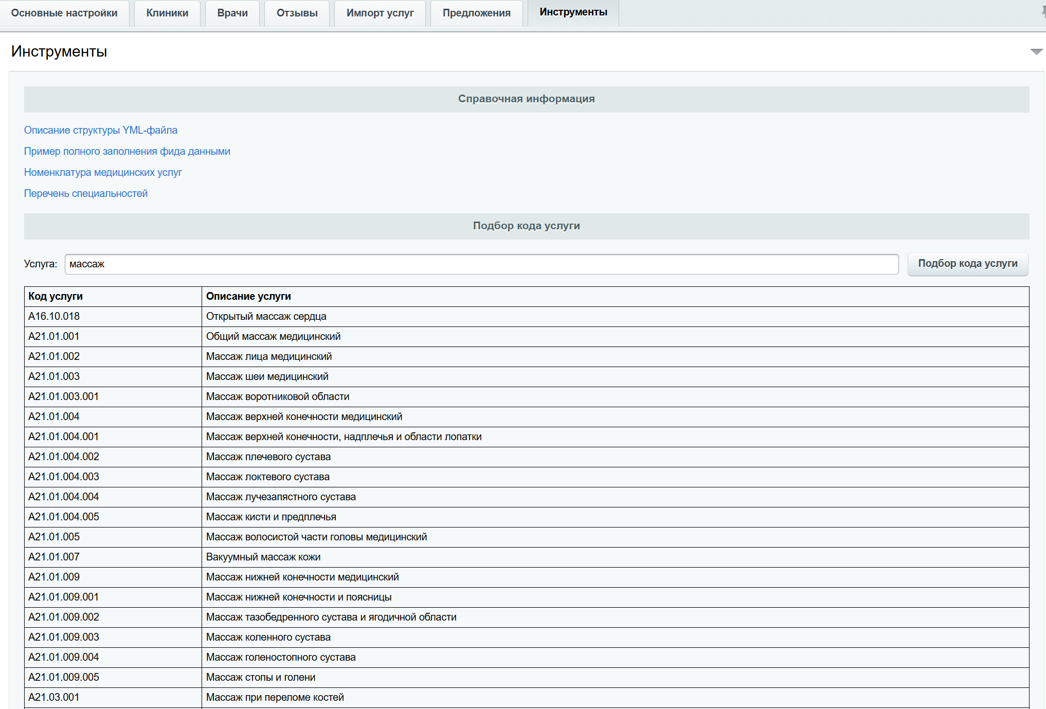 Модуль для генерации фидов врачей 5