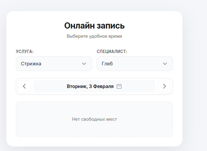 Онлайн-запись Google Calendar 3