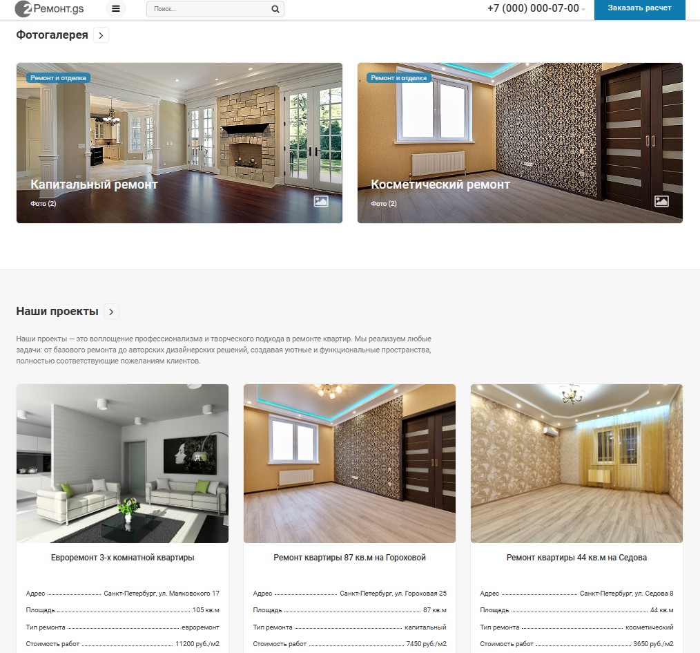 Ремонт.GS - 2.0 сайт по ремонту квартир 7