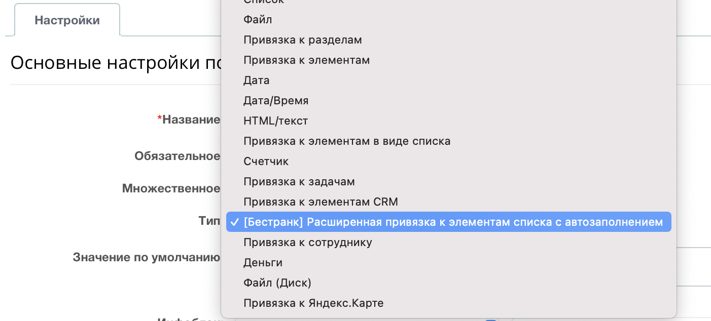 Расширенная привязка к элементам списка с автозаполнением 7