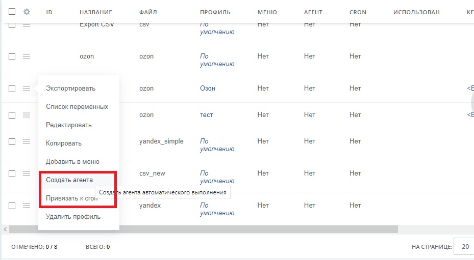 OZON - выгрузка цен и остатков. Генерация фида для Озон 5
