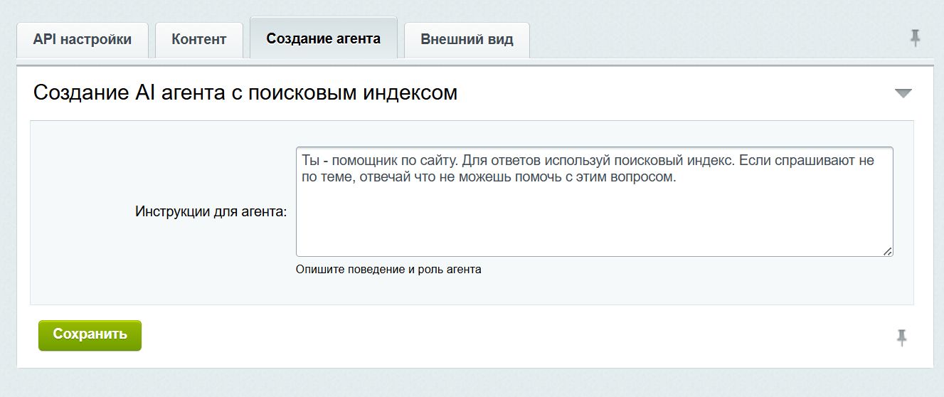 AI чат для Битрикс. Онлайн консультант на основе нейросети 4