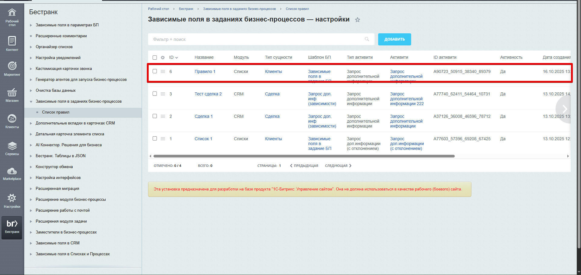 Зависимые поля в заданиях бизнес-процессов 7